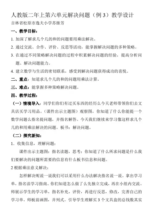 人教版小学数学二年级上册 解决问题(例3)-“江南联赛”一等奖