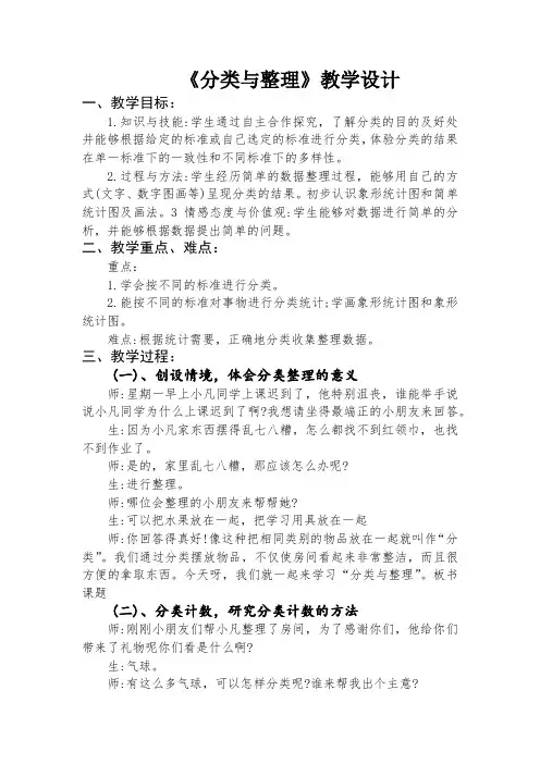 《分类与整理》教案