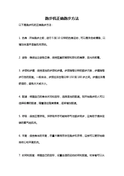 跑步机正确跑步方法