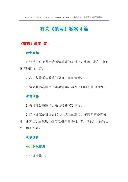 有关《蒹葭》教案4篇