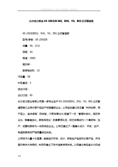 长沙宏力泵业65-250(i)b-isg、ihg、yg、irg立式管道泵0