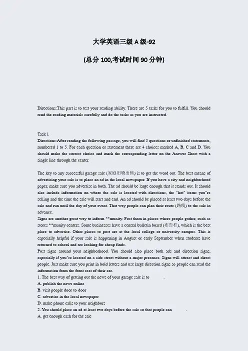 大学英语三级A级-92_真题-无答案