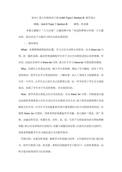 初中仁爱七年级英语下册Unit6 Topic1 Section B 教学设计