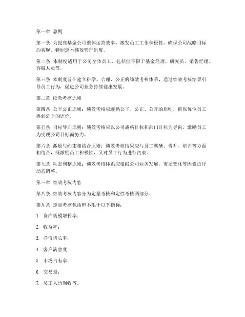 基金公司绩效管理制度范本