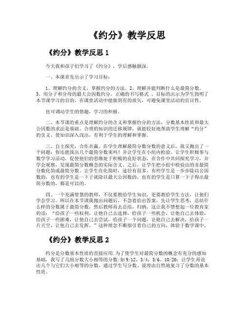 《约分》教学反思