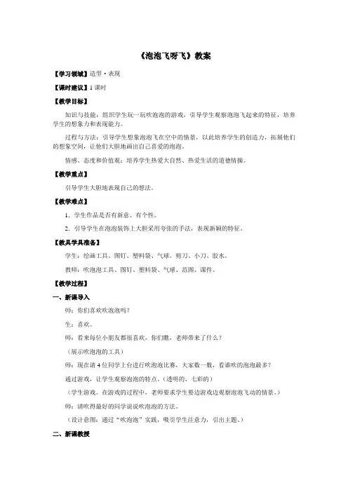 一年级美术下册《泡泡飞呀飞》教案 教学设计