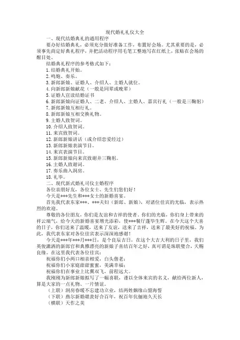 现代婚礼礼仪大全
