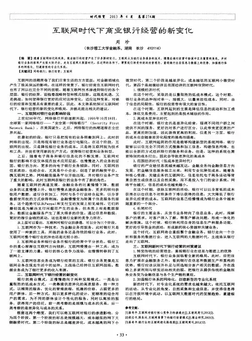 互联网时代下商业银行经营的新变化