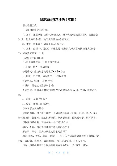 阅读题的答题技巧(实用)