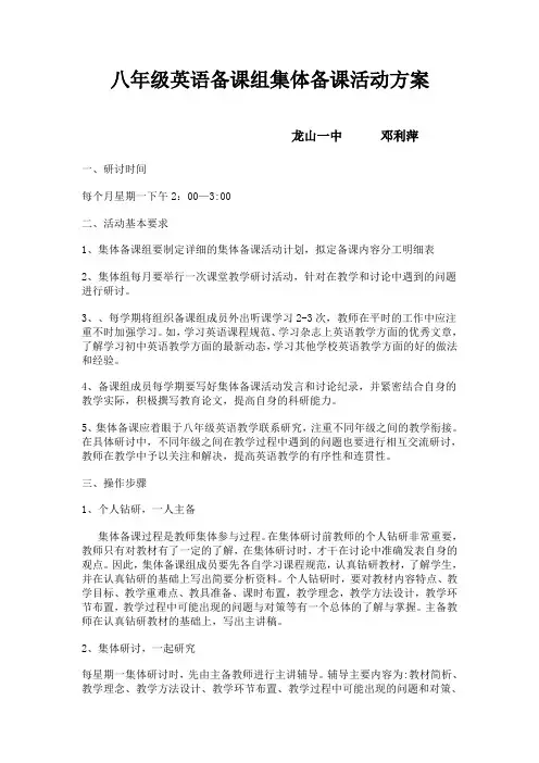 八年级英语备课组集体备课活动方案