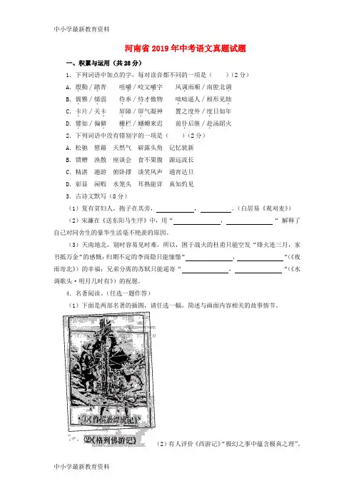 河南省2019年中考语文真题试题(含答案)
