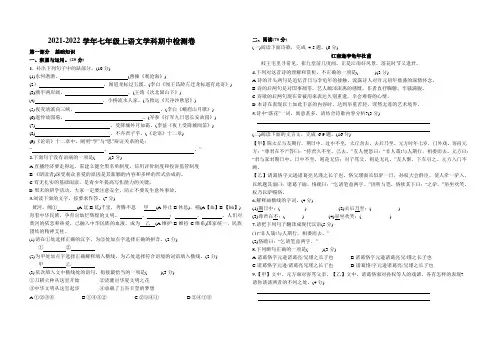 福建省莆田市2021-2022学年七年级上学期期中检测语文试题(word版 含答案)