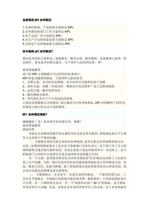 品质部的KPI如何制定