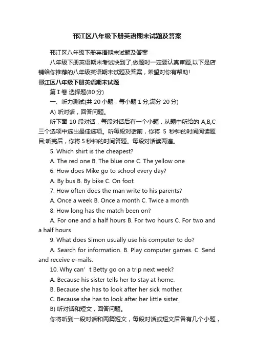 邗江区八年级下册英语期末试题及答案