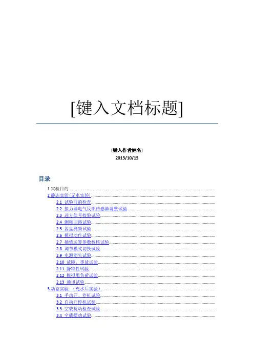 调速器调试试验