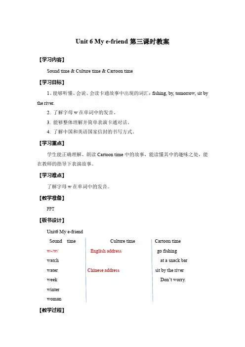 Unit 6 My e-friend第三课时教案-译林版小学英语五年级上册