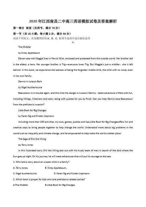 2020年江西南昌二中高三英语模拟试卷及答案解析