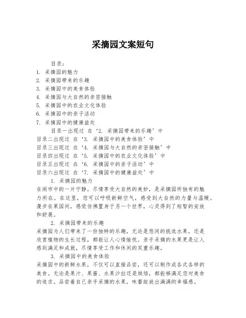 采摘园文案短句