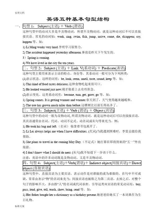 英语五种基本句型结构