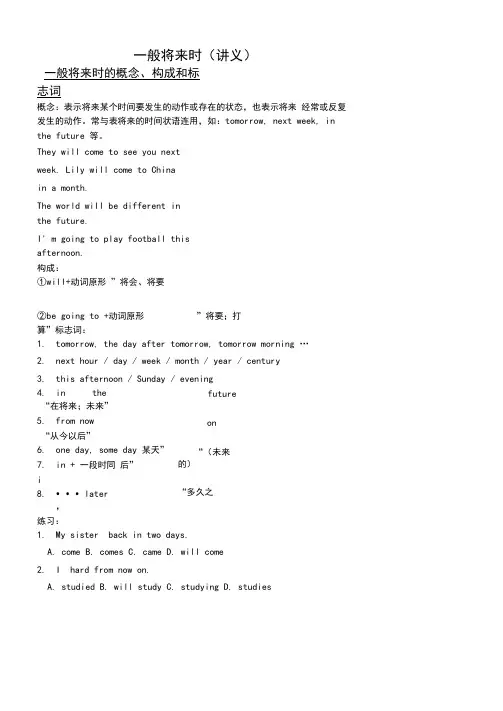 一般将来时(讲义及答案)