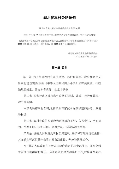 湖北省农村公路条例