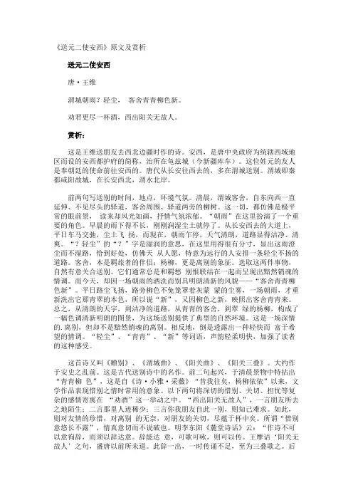 《送元二使安西》原文及赏析