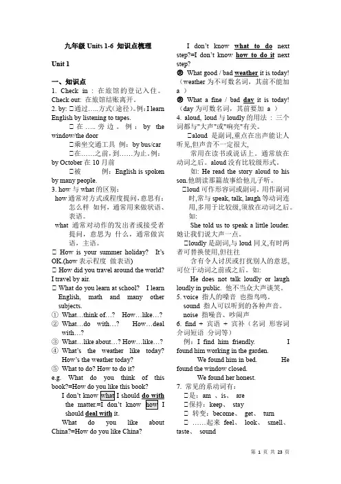 九年级Units 1-6重点知识点梳理(语法)