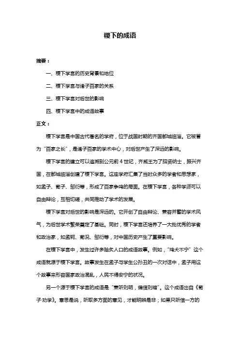 稷下的成语