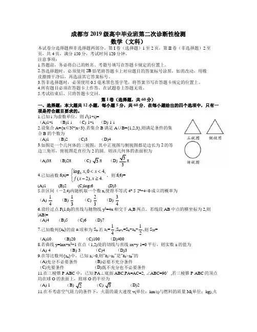 四川省成都市2022届高三第二次诊断性检测文科数学试题