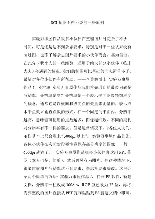 SCI制图不得不说的一些原则