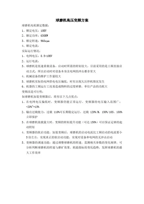 球磨机高压变频方案