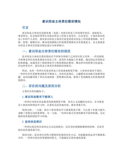 意识形态主体责任落实情况