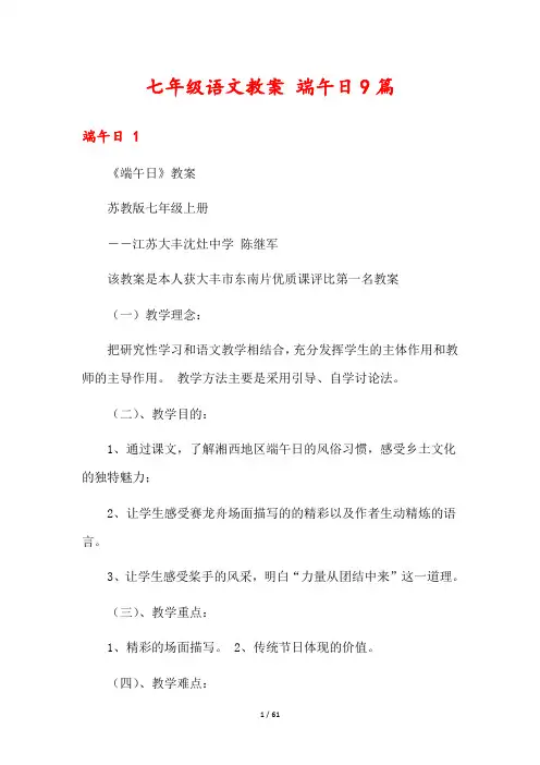 七年级语文教案 端午日9篇