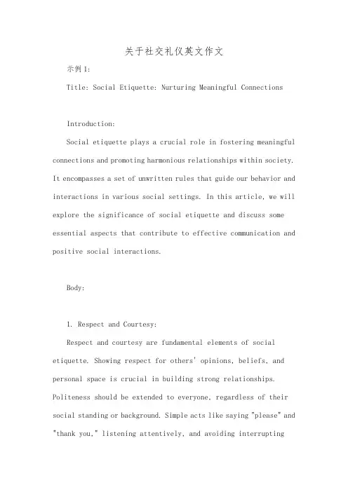 关于社交礼仪英文作文