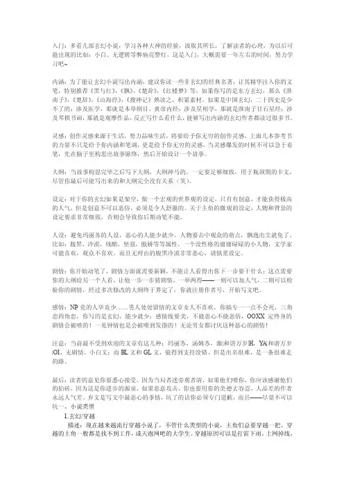 如何写好玄幻小说