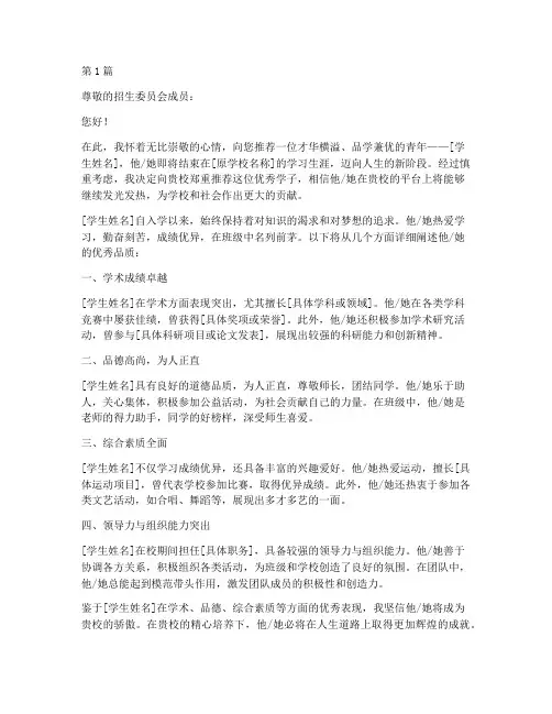 发给学校的推荐信抬头(3篇)