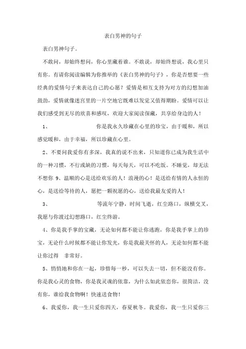 表白男神的句子