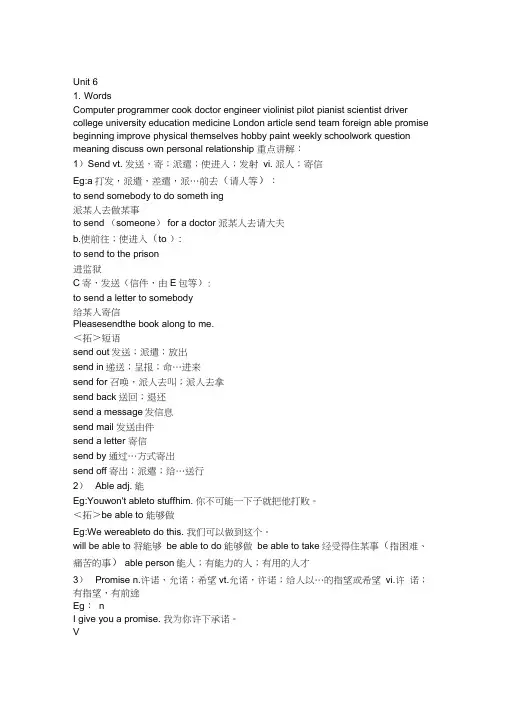 人教版八年级上册英语第六单元重点知识总结,推荐文档