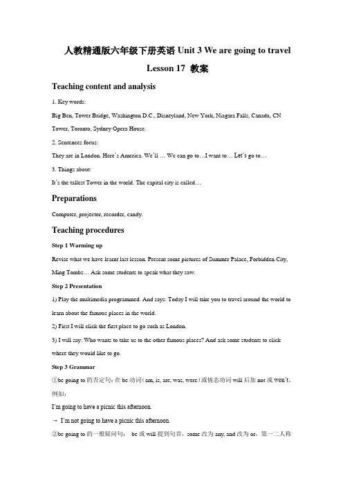 人教精通版六年级下册英语Unit 3 We are going to travel Lesson 17 教案
