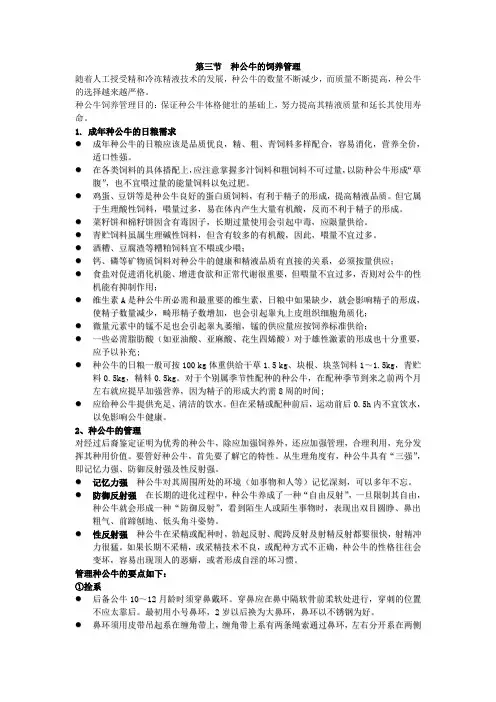 牛生产学复习资料8 种公牛的饲养管理