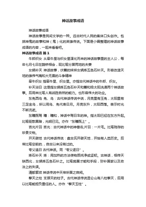 神话故事成语