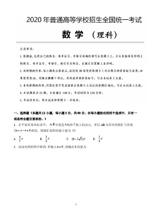 2020高考理科数学押题密卷含参考答案 (10)
