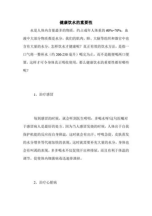 健康饮水的重要性