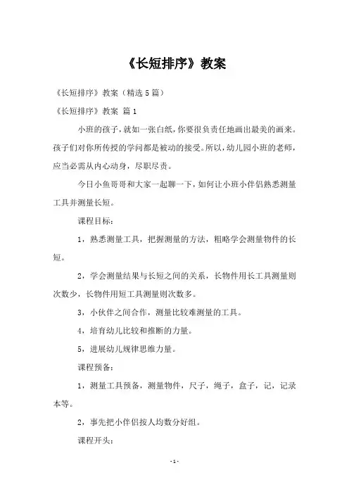 《长短排序》教案