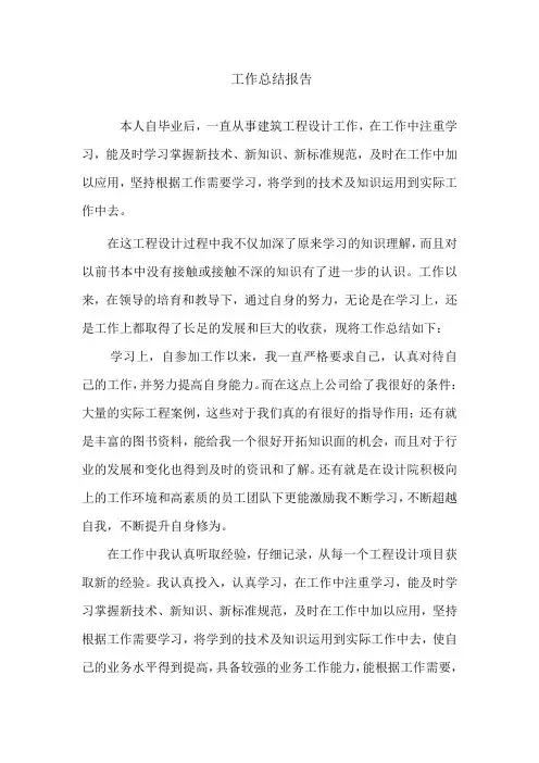 工作总结,严于律己,不断加强作风建设