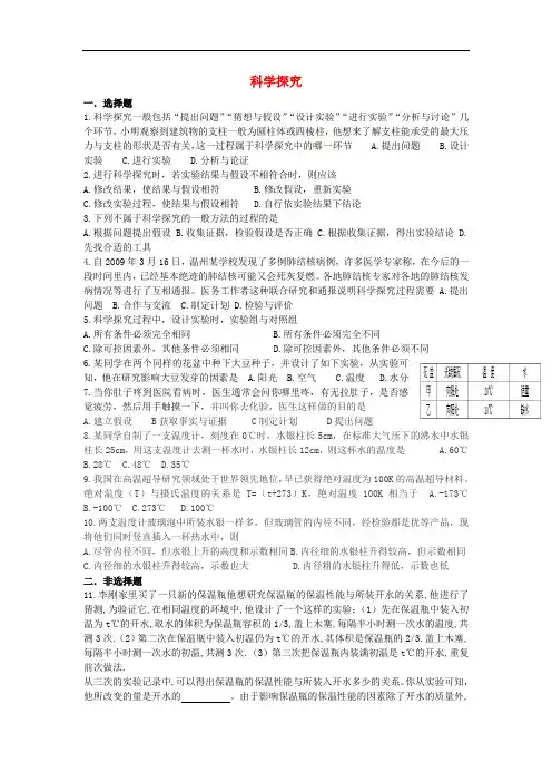 七年级科学上册 1.5《科学探究》练习题 浙教版
