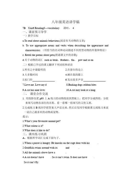 译林英语初中七年级下册7Bunit6-3
