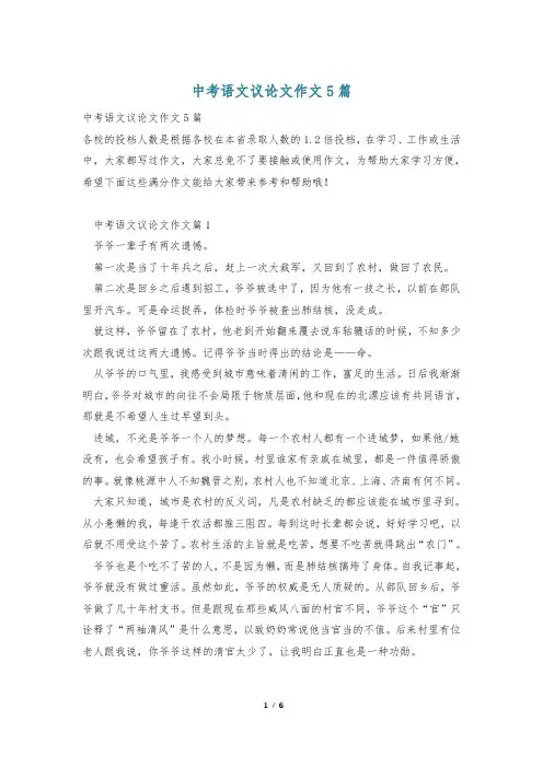 中考语文议论文作文5篇