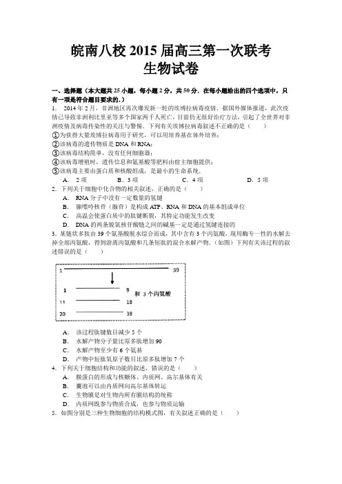 安徽省皖南八校2015届高三第一次联考生物试题 Word版含答案