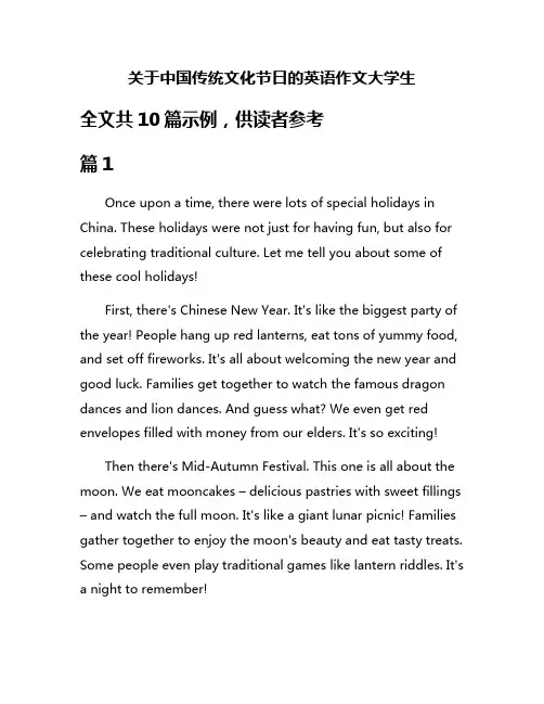 关于中国传统文化节日的英语作文大学生